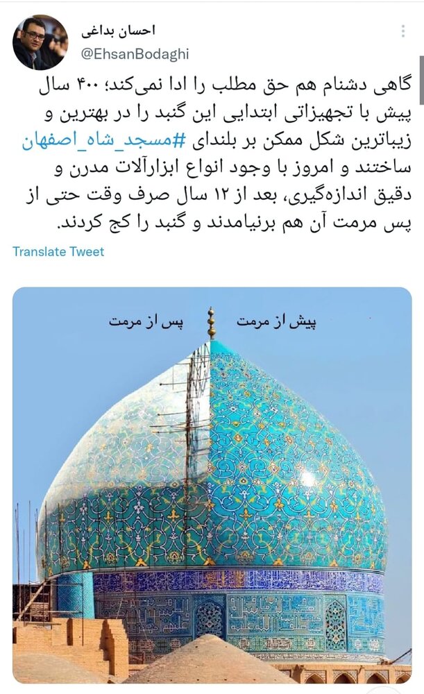 اعتراض فعالان میراث فرهنگی به مرمت غیراصولی گنبدهای لاجوردی اصفهان/ تصاویر