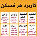 هر کدام از مُسکن‌ها برای چه دردی مفید هستند؟