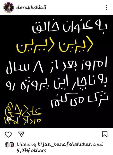 خداحافظی علیمردانی با انیمیشن محبوب «دیرین دیرین»
