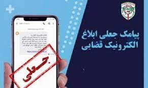 پیامک جعلی ثنا همچنان قربانی می‌گیرد