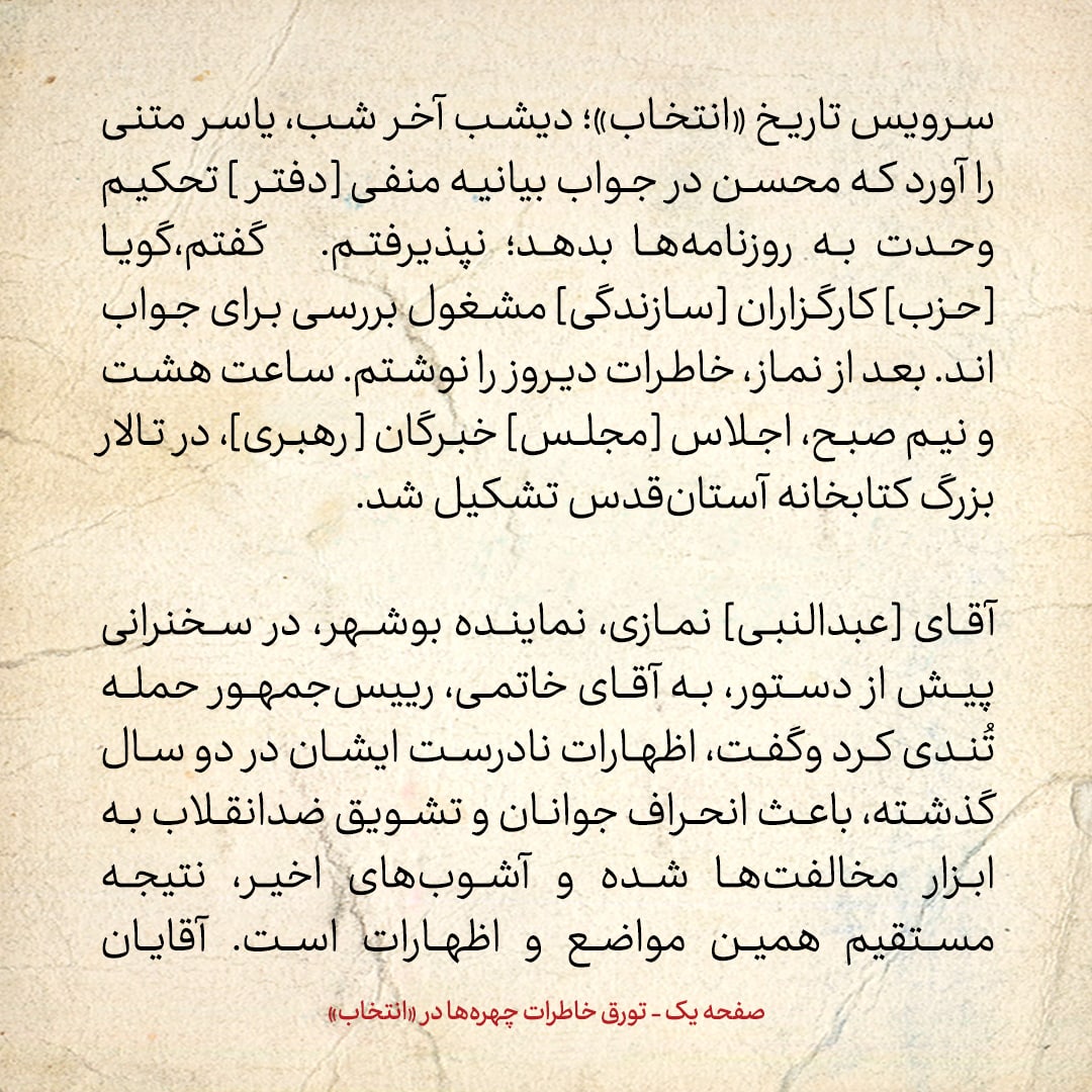 خاطرات هاشمی رفسنجانی، ۱5 شهریور ۱۳۷۸: جلسه ی مجلس خبرگان که به جنجال کشیده شد