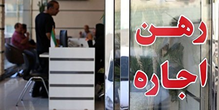 مسکن چقدر از درآمد اجاره‌ نشینان را می‌بلعد؟
