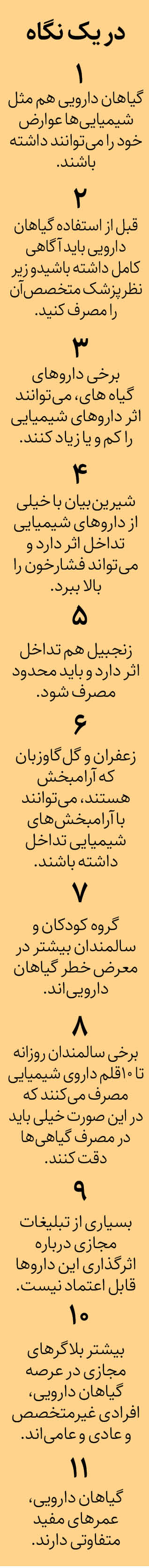گیاهانی که می‌توانند عمرتان را کوتاه کنند