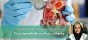 چه عواملی در ابتلا به سنگ کلیه موثر است؟