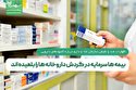 بیمه ها سرمایه در گردش داروخانه ها را بلعیده اند
