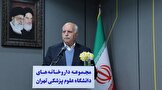 نقش حیاتی خیرین در حوزه درمان