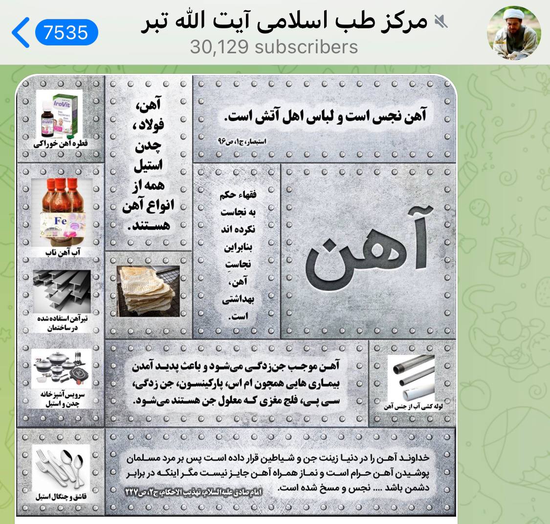 قطره آهن حرام است!