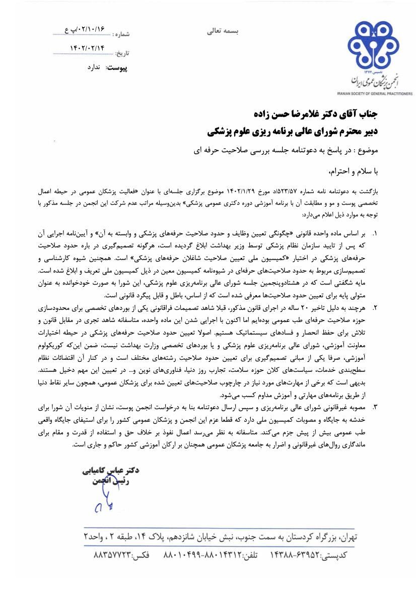 واکنش شدید پزشکان عمومی به تلاش وزارت بهداشت برای محدودسازی صلاحیت پزشکان عمومی شاغل در گرایش زیبایی