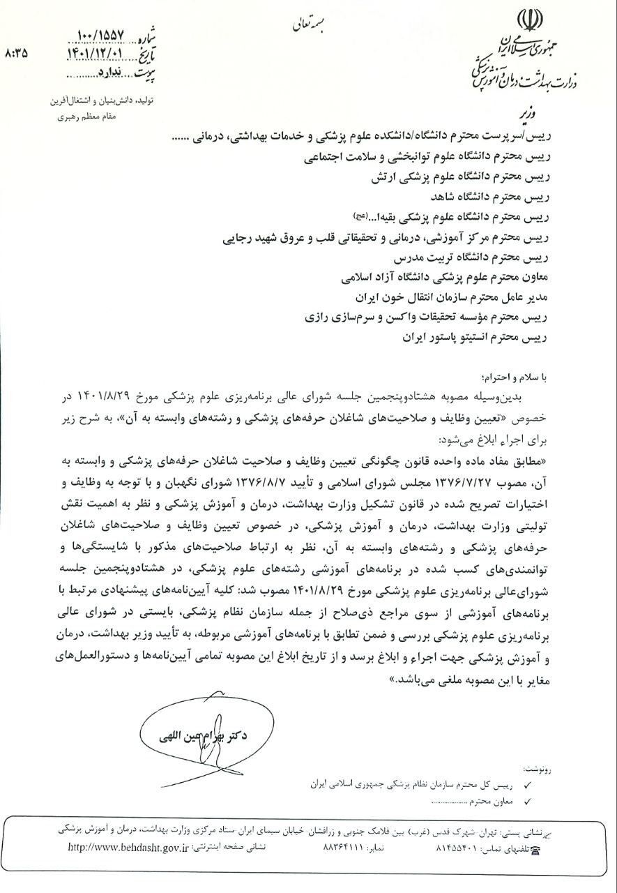 واکنش شدید پزشکان عمومی به تلاش وزارت بهداشت برای محدودسازی صلاحیت پزشکان عمومی شاغل در گرایش زیبایی