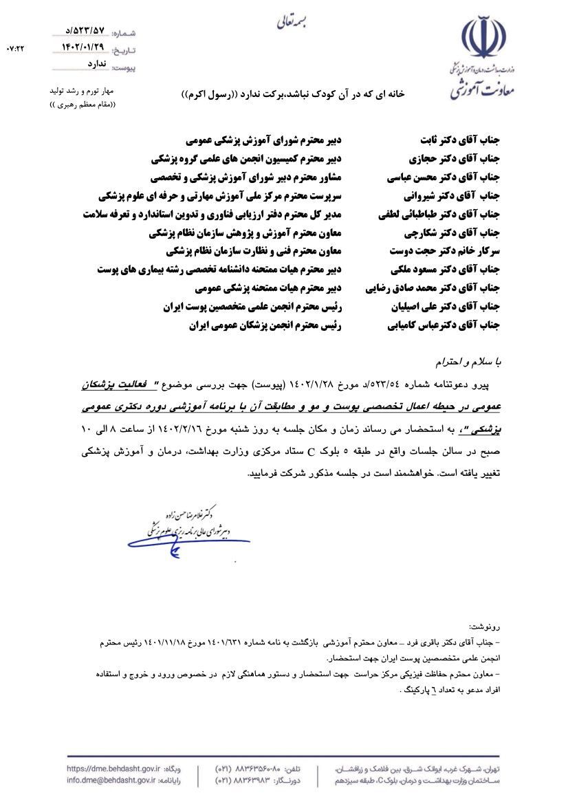 واکنش شدید پزشکان عمومی به تلاش وزارت بهداشت برای محدودسازی صلاحیت پزشکان عمومی شاغل در گرایش زیبایی