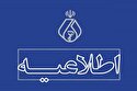 اطلاعیه شماره 2 روابط عمومی سازمان نظام پزشکی کشور درباره تبلیغات و عرضه برخی محصولات به نام 
