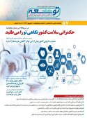 شماره ۵۷ ماهنامه توسعه فناوری های نوین پزشکی