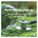 روز جهانی بهداشت محیط