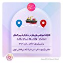 کارگاه آموزشی فرآیند چرخه تجارت بین‌الملل (صادرات- واردات) از مبدا تا مقصد