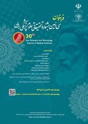 فراخوان ثبت نام سی امین جشنواره تحقیقاتی علوم پزشکی رازی