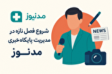 سلامت؛ خبری که زندگی می‌سازد
